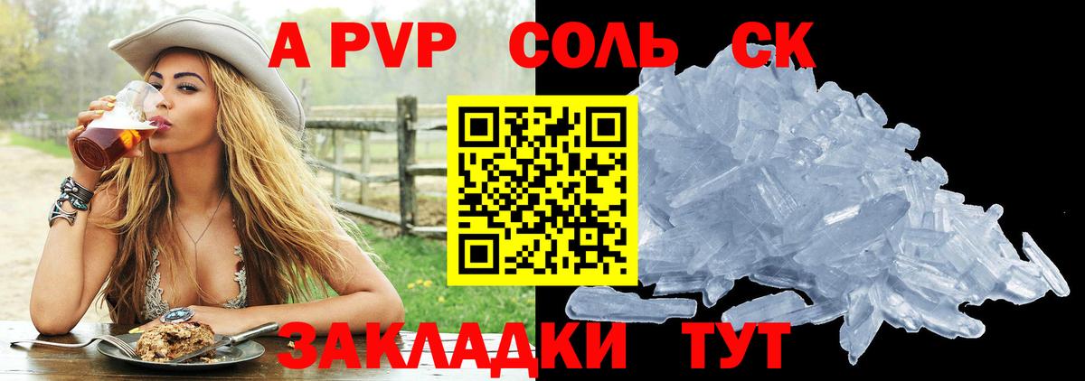 Alpha-PVP Соль  APVP СК  Волжск  Вход с VPN  А ПВП крисы CK 