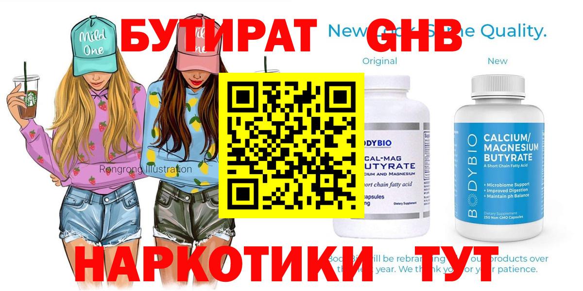 БУТИРАТ бутик Волжск