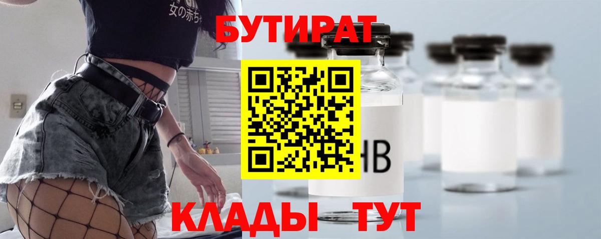 Бутират вода  Вход с VPN  Бутират  Волжск 