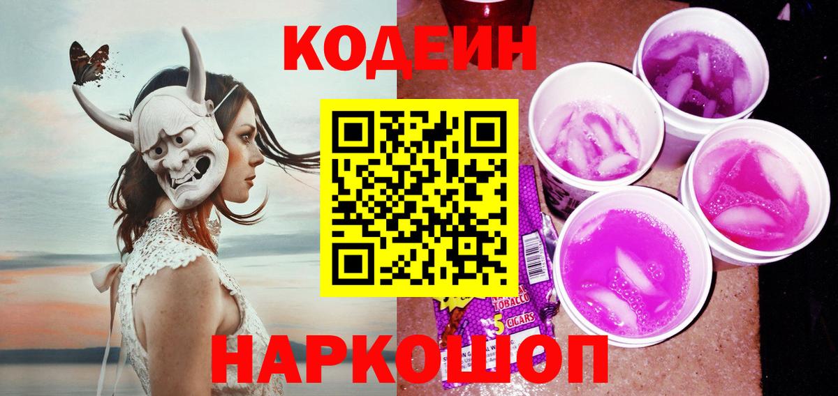 Кодеиновый сироп Lean напиток Lean (лин)  Вход с VPN  Codein напиток Lean (лин)  Волжск 