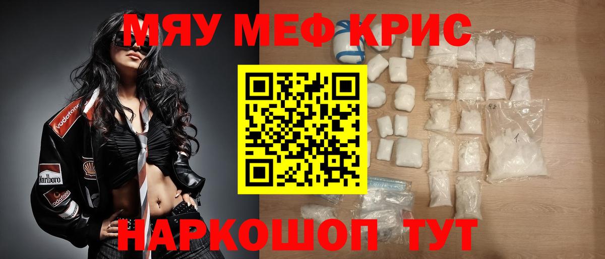 Меф мяу мяу кристаллы Волжск